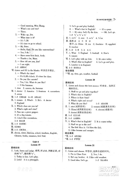 天津教育出版社2021学习质量监测四年级英语上册人教版答案 天津教育出版社2021学习质量监测四年级英语上册人教版答案