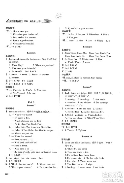 天津教育出版社2021学习质量监测四年级英语上册人教版答案 天津教育出版社2021学习质量监测四年级英语上册人教版答案
