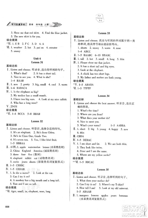 天津教育出版社2021学习质量监测四年级英语上册人教版答案 天津教育出版社2021学习质量监测四年级英语上册人教版答案