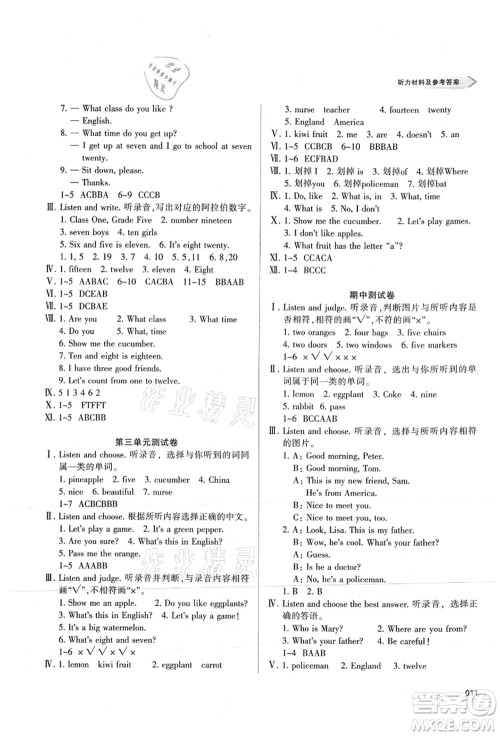 天津教育出版社2021学习质量监测四年级英语上册人教版答案