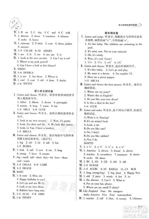 天津教育出版社2021学习质量监测四年级英语上册人教版答案 天津教育出版社2021学习质量监测四年级英语上册人教版答案