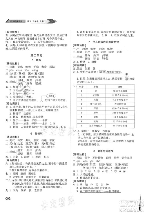 天津教育出版社2021学习质量监测五年级语文上册人教版答案