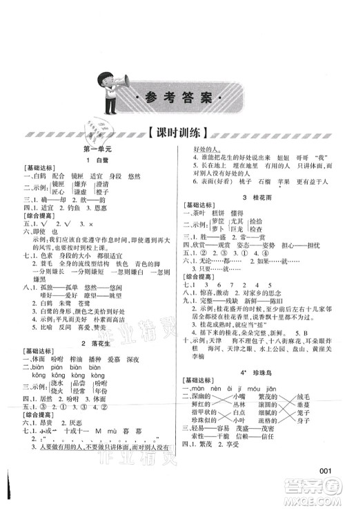 天津教育出版社2021学习质量监测五年级语文上册人教版答案