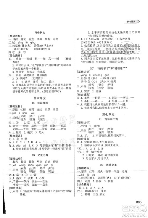 天津教育出版社2021学习质量监测五年级语文上册人教版答案