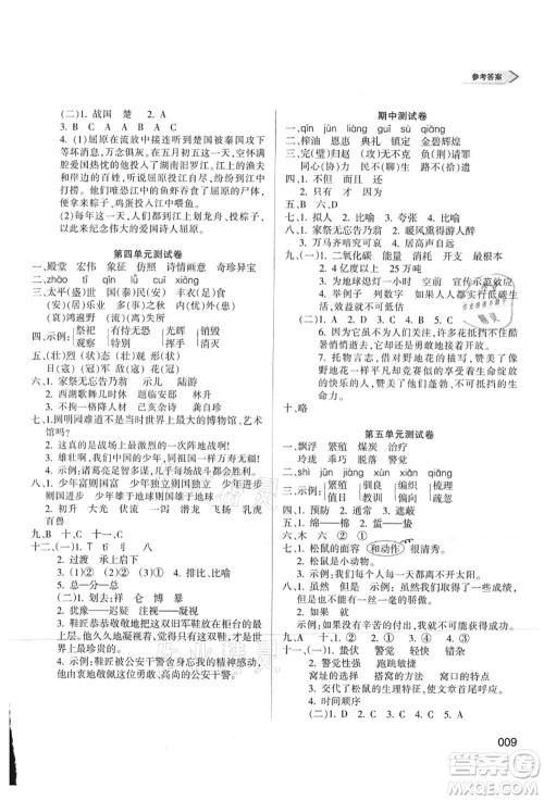 天津教育出版社2021学习质量监测五年级语文上册人教版答案