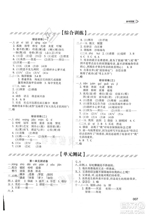 天津教育出版社2021学习质量监测五年级语文上册人教版答案