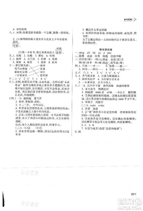 天津教育出版社2021学习质量监测五年级语文上册人教版答案