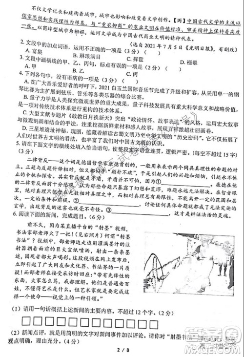 2021学年第一学期高三山水联盟开学联考语文试题及答案