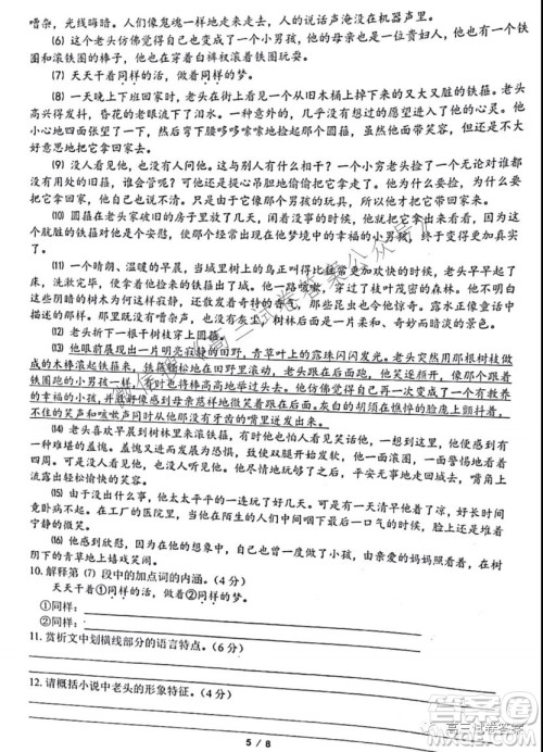 2021学年第一学期高三山水联盟开学联考语文试题及答案