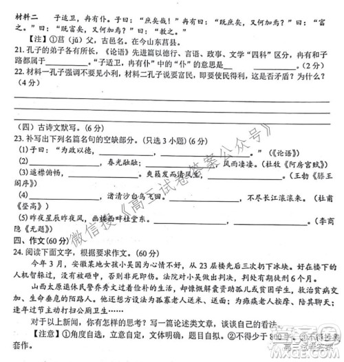 2021学年第一学期高三山水联盟开学联考语文试题及答案