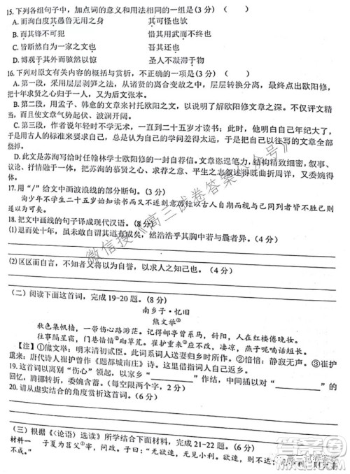 2021学年第一学期高三山水联盟开学联考语文试题及答案