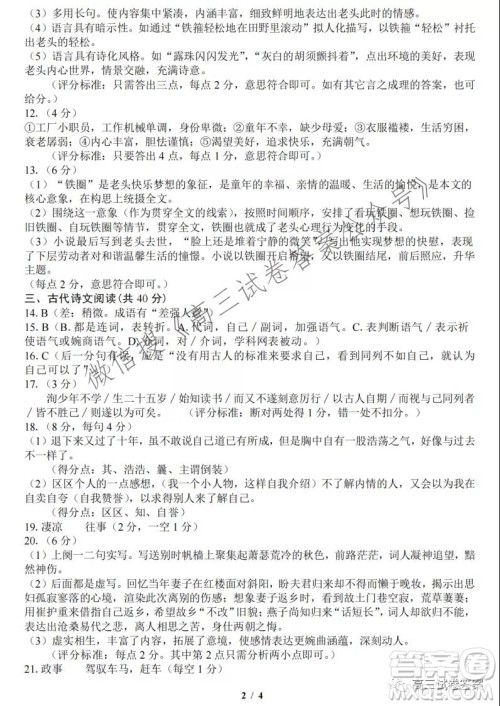 2021学年第一学期高三山水联盟开学联考语文试题及答案