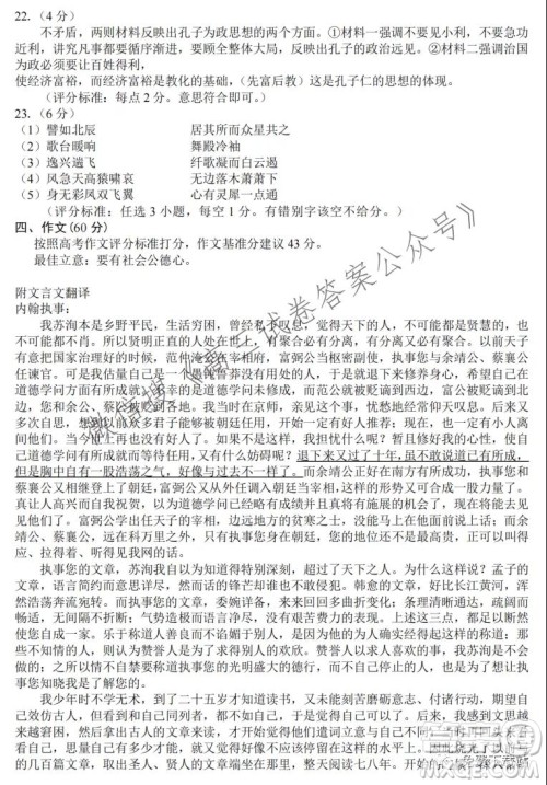 2021学年第一学期高三山水联盟开学联考语文试题及答案