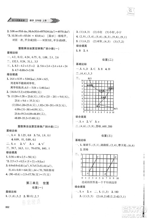 天津教育出版社2021学习质量监测五年级数学上册人教版答案