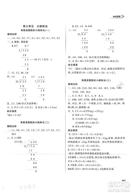 天津教育出版社2021学习质量监测五年级数学上册人教版答案