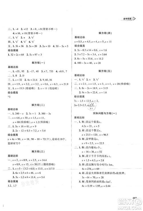 天津教育出版社2021学习质量监测五年级数学上册人教版答案