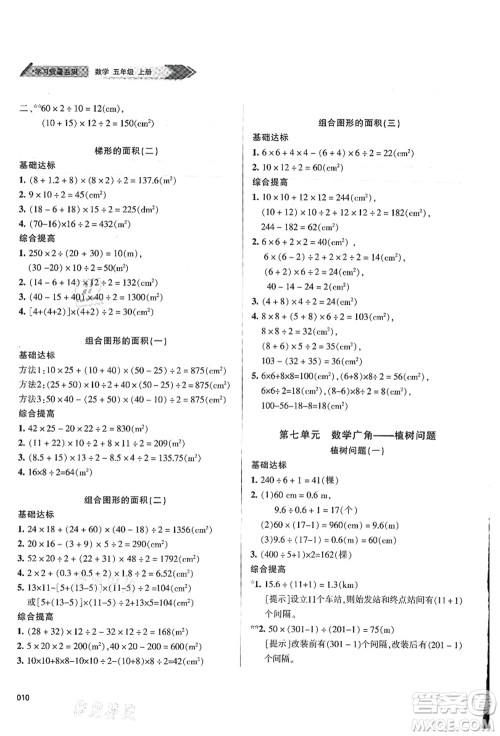 天津教育出版社2021学习质量监测五年级数学上册人教版答案