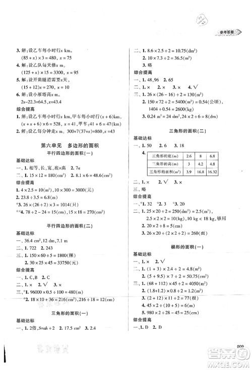 天津教育出版社2021学习质量监测五年级数学上册人教版答案