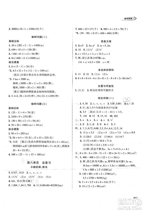 天津教育出版社2021学习质量监测五年级数学上册人教版答案