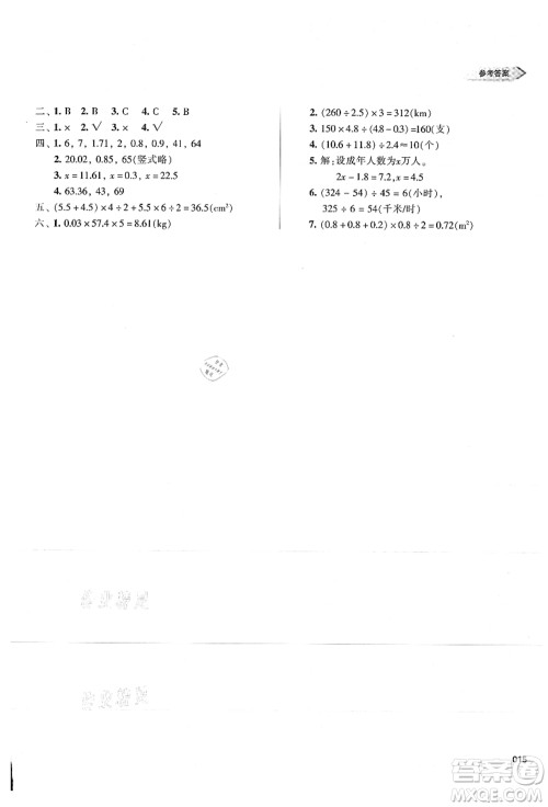 天津教育出版社2021学习质量监测五年级数学上册人教版答案