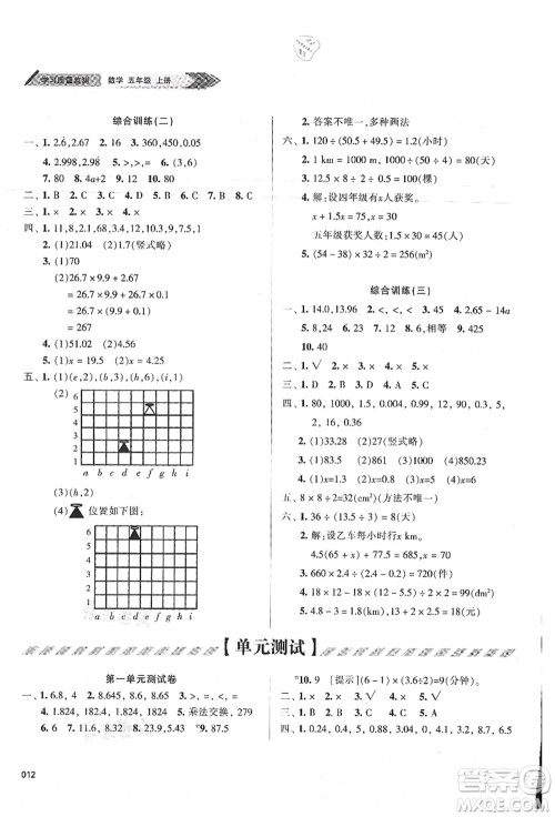 天津教育出版社2021学习质量监测五年级数学上册人教版答案