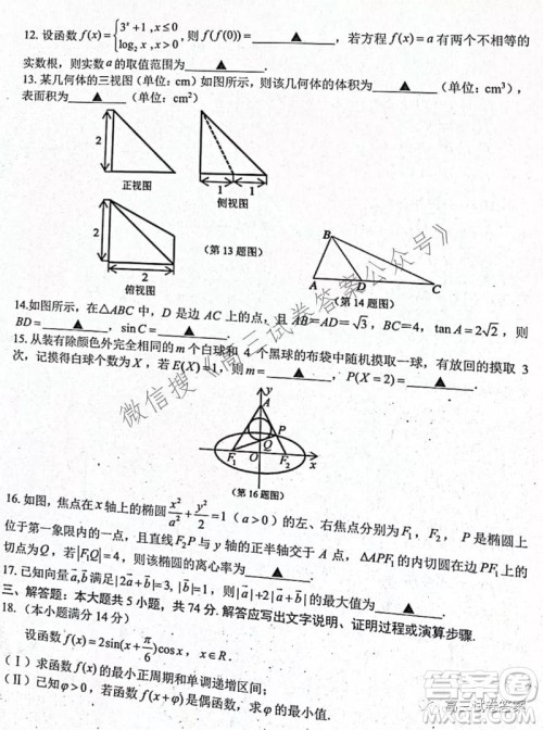 2021学年第一学期高三山水联盟开学联考数学试题及答案