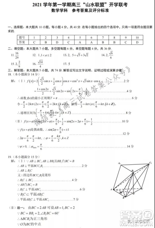 2021学年第一学期高三山水联盟开学联考数学试题及答案