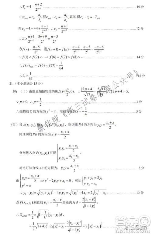 2021学年第一学期高三山水联盟开学联考数学试题及答案