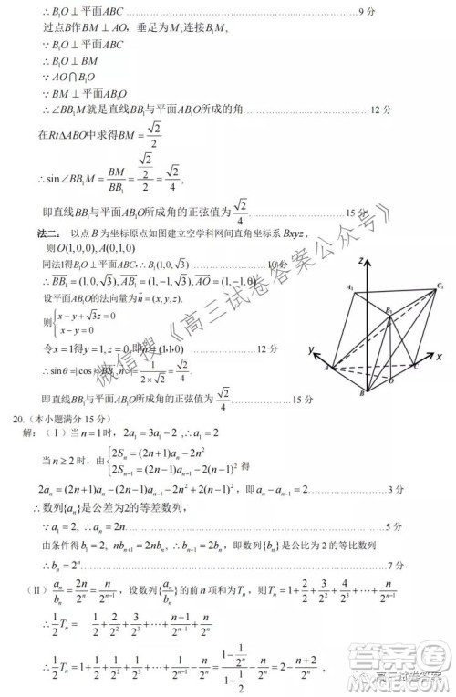 2021学年第一学期高三山水联盟开学联考数学试题及答案