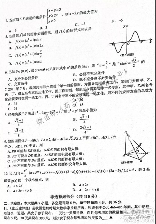 2021学年第一学期高三山水联盟开学联考数学试题及答案