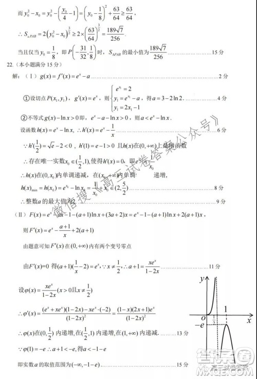 2021学年第一学期高三山水联盟开学联考数学试题及答案