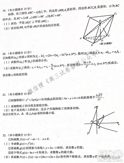 2021学年第一学期高三山水联盟开学联考数学试题及答案