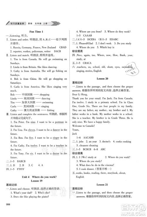 天津教育出版社2021学习质量监测五年级英语上册人教版答案