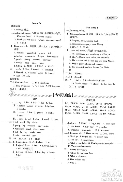 天津教育出版社2021学习质量监测五年级英语上册人教版答案