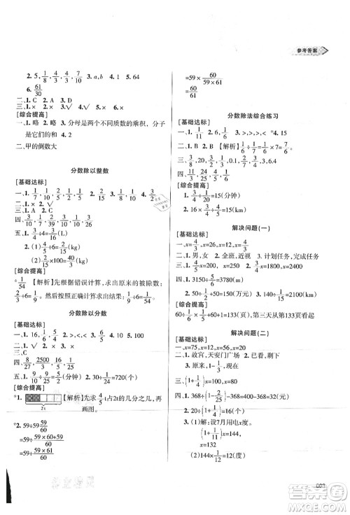 天津教育出版社2021学习质量监测六年级数学上册人教版答案