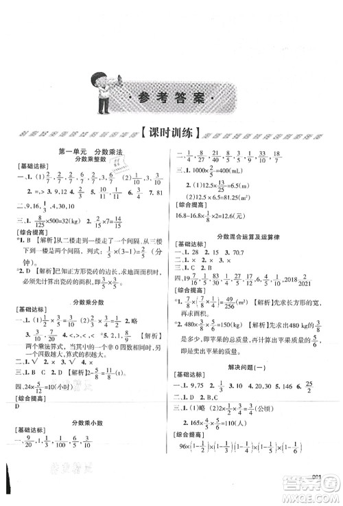 天津教育出版社2021学习质量监测六年级数学上册人教版答案