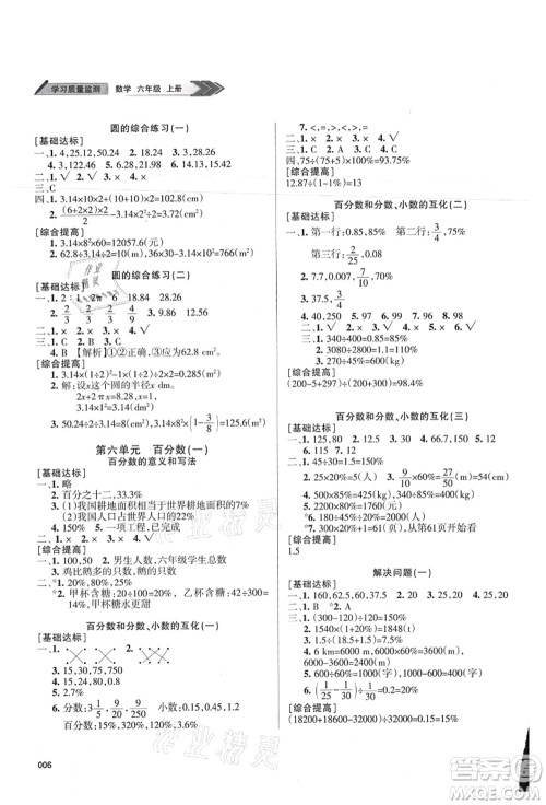 天津教育出版社2021学习质量监测六年级数学上册人教版答案