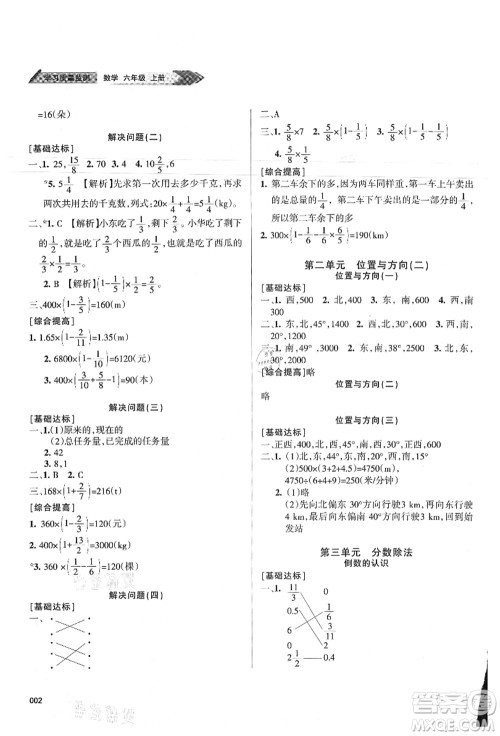 天津教育出版社2021学习质量监测六年级数学上册人教版答案