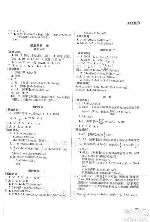 天津教育出版社2021学习质量监测六年级数学上册人教版答案