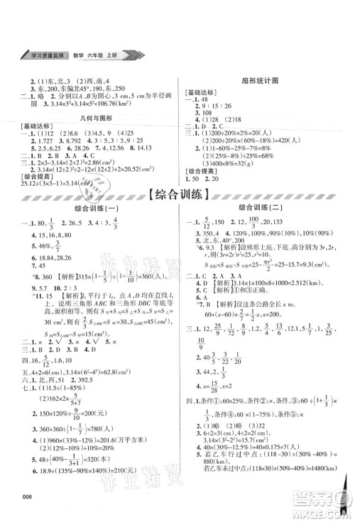 天津教育出版社2021学习质量监测六年级数学上册人教版答案