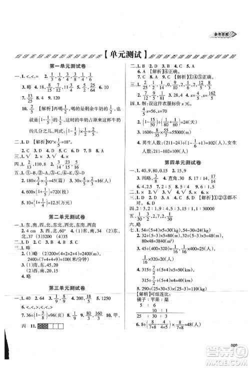 天津教育出版社2021学习质量监测六年级数学上册人教版答案