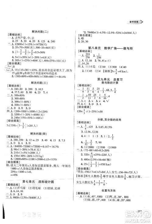 天津教育出版社2021学习质量监测六年级数学上册人教版答案