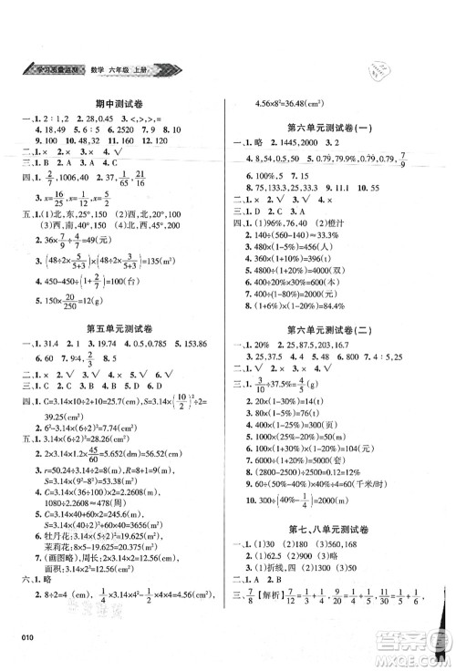 天津教育出版社2021学习质量监测六年级数学上册人教版答案