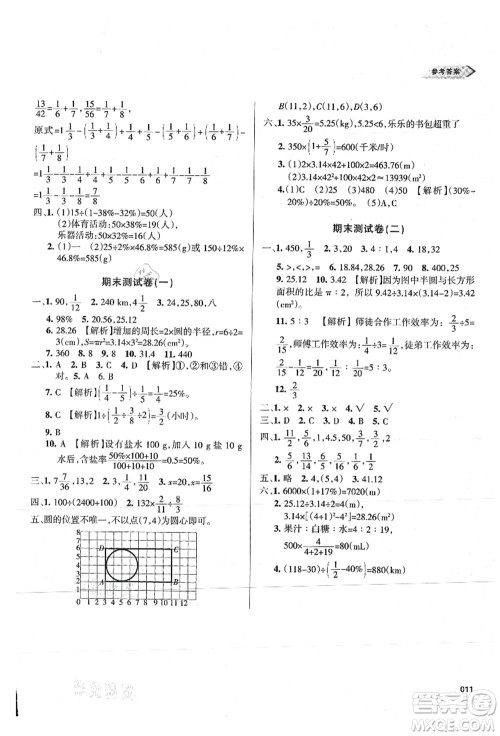 天津教育出版社2021学习质量监测六年级数学上册人教版答案