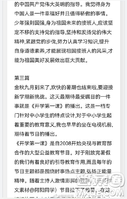 2021秋季开学第一课理想照亮未来观后感500字 关于2021开学第一课理想照亮未来观后感500字