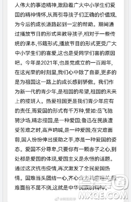 2021秋季开学第一课理想照亮未来观后感500字 关于2021开学第一课理想照亮未来观后感500字