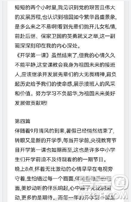 2021秋季开学第一课理想照亮未来观后感500字 关于2021开学第一课理想照亮未来观后感500字