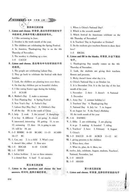 天津教育出版社2021学习质量监测六年级英语上册人教版答案