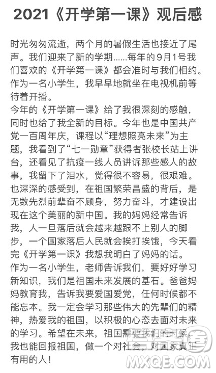 理想照亮未来观后感300字 关于理想照亮未来观后感作文300字