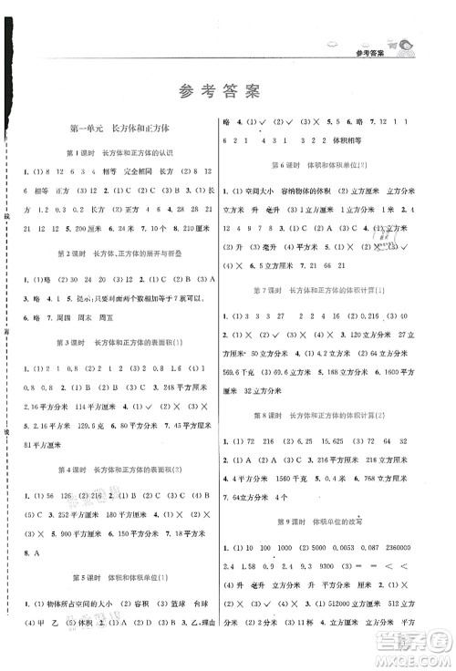 东南大学出版社2021金3练六年级数学上册江苏版答案